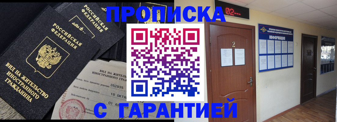 прописка для работы в Цивильске